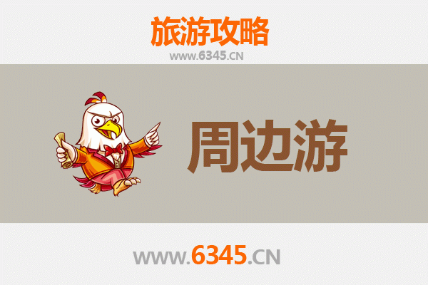金门金沙周边2-3天短途旅游攻略：探索战地风情与闽南文化
