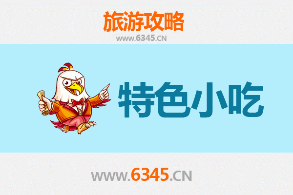 金门金沙必吃特色小吃攻略