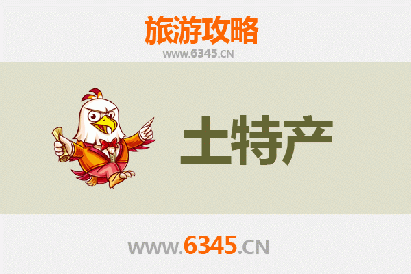 金门金沙旅游必带土特产全攻略：资深博主精选推荐